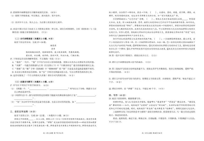 安徽师范大学附属中学2024-2025学年高二下学期4月期中语文试卷（图片版）_2024-2025高二（7-7月题库）_2025年05月试卷_0521安徽师范大学附属中学2024-2025学年高二下学期4月期中考试