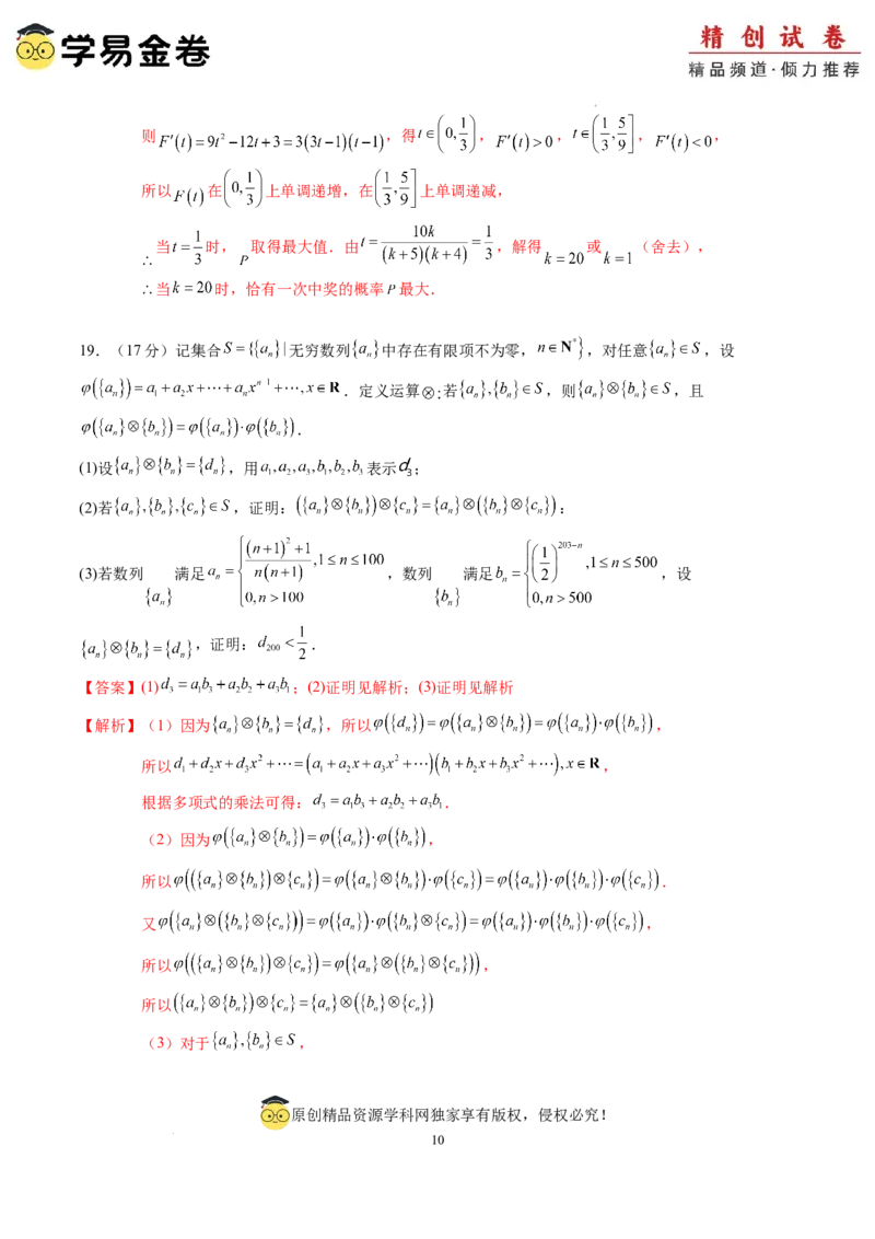 数学（全解全析）_2024-2025高三（6-6月题库）_2024年06月试卷_学易金卷2024高二期末模拟_高二数学期末模拟卷+人教AB版_843