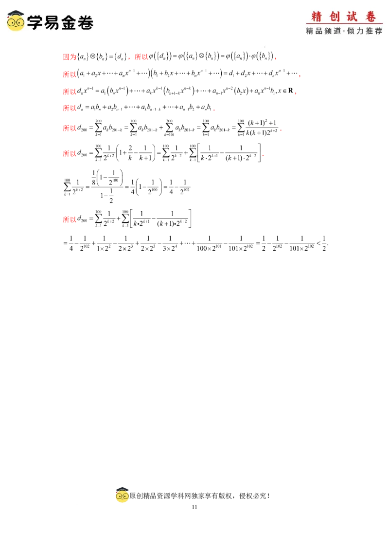 数学（全解全析）_2024-2025高三（6-6月题库）_2024年06月试卷_学易金卷2024高二期末模拟_高二数学期末模拟卷+人教AB版_843