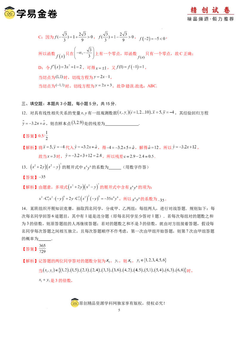 数学（全解全析）_2024-2025高三（6-6月题库）_2024年06月试卷_学易金卷2024高二期末模拟_高二数学期末模拟卷+人教AB版_843