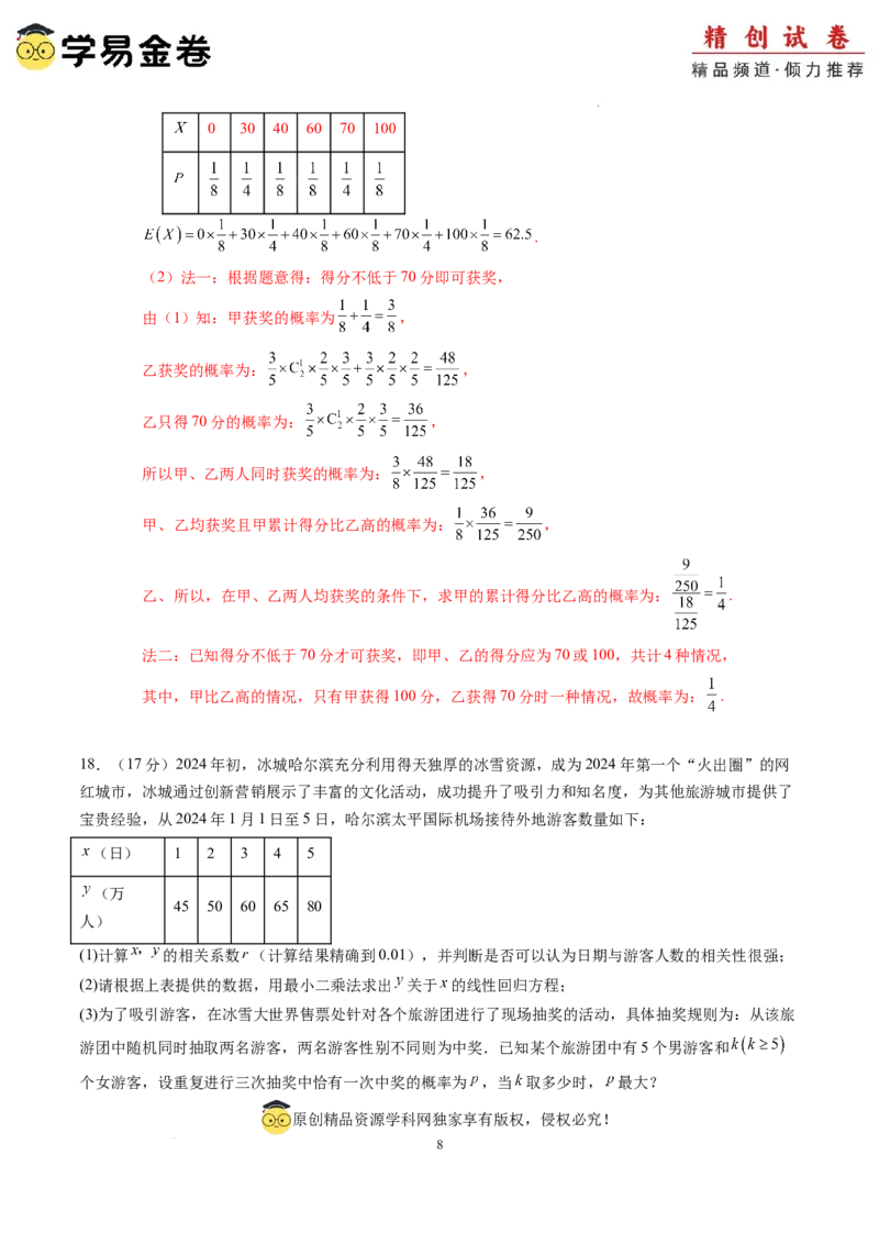 数学（全解全析）_2024-2025高三（6-6月题库）_2024年06月试卷_学易金卷2024高二期末模拟_高二数学期末模拟卷+人教AB版_843
