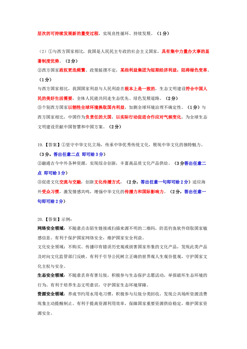 12月江西高二&middot;政治主观题评分标准_251212江西省上进联考2025-2026学年高二上学期12月学情检测（全）_江西省多校联考2025-2026学年高二上学期12月学情检测政治试题含答案