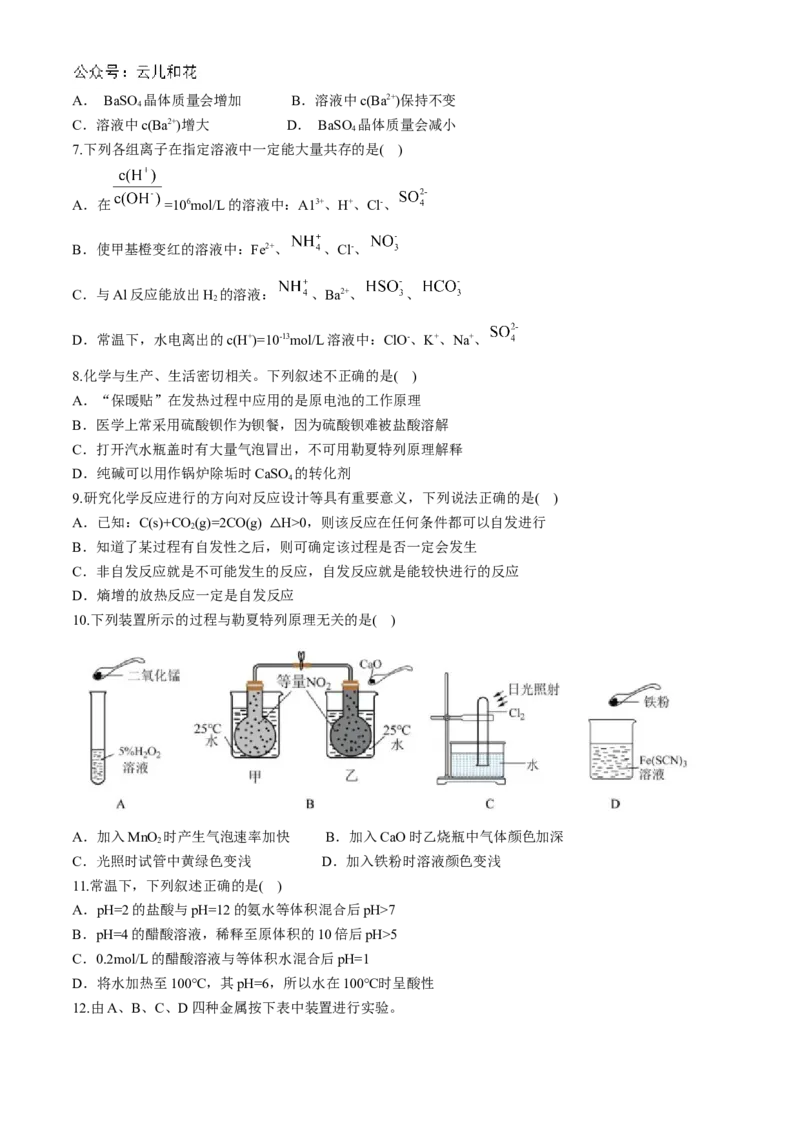 广东省台山市第一中学2024-2025学年高二上学期11月期中考试化学试题（含答案）_2024-2025高二（7-7月题库）_2024年11月试卷_1128广东省台山市第一中学2024-2025学年高二上学期11月期中考试