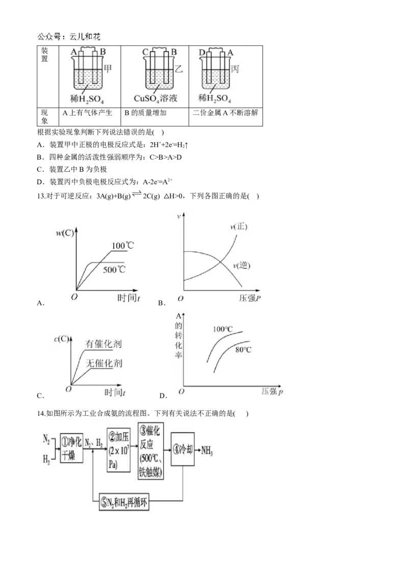 广东省台山市第一中学2024-2025学年高二上学期11月期中考试化学试题（含答案）_2024-2025高二（7-7月题库）_2024年11月试卷_1128广东省台山市第一中学2024-2025学年高二上学期11月期中考试
