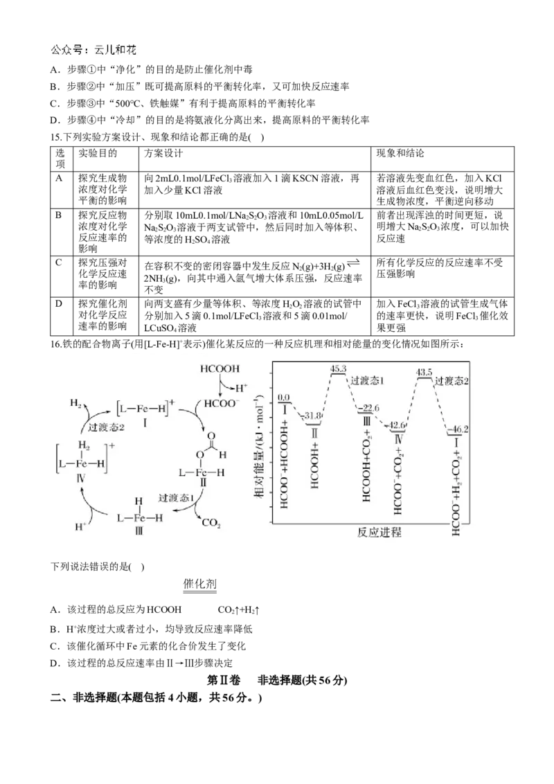 广东省台山市第一中学2024-2025学年高二上学期11月期中考试化学试题（含答案）_2024-2025高二（7-7月题库）_2024年11月试卷_1128广东省台山市第一中学2024-2025学年高二上学期11月期中考试