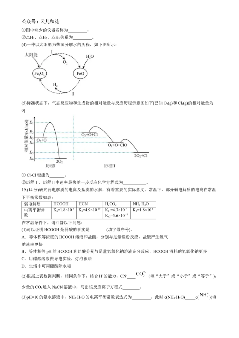 广东省台山市第一中学2024-2025学年高二上学期11月期中考试化学试题（含答案）_2024-2025高二（7-7月题库）_2024年11月试卷_1128广东省台山市第一中学2024-2025学年高二上学期11月期中考试