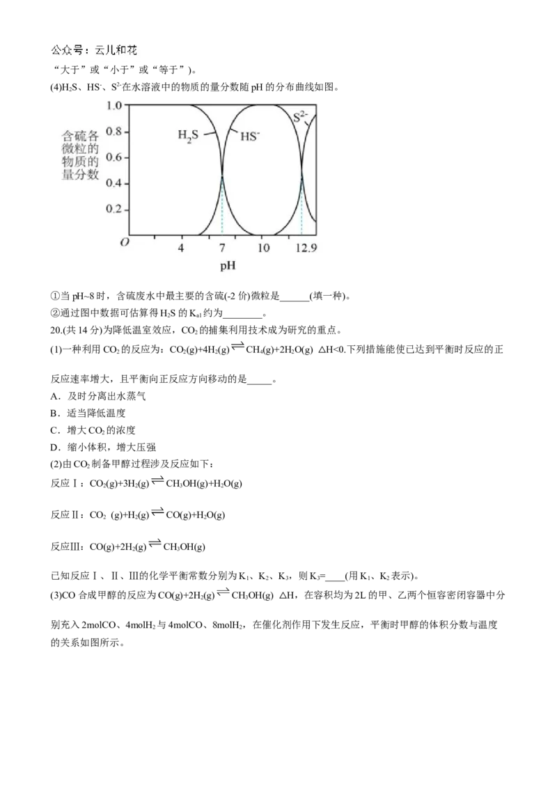 广东省台山市第一中学2024-2025学年高二上学期11月期中考试化学试题（含答案）_2024-2025高二（7-7月题库）_2024年11月试卷_1128广东省台山市第一中学2024-2025学年高二上学期11月期中考试