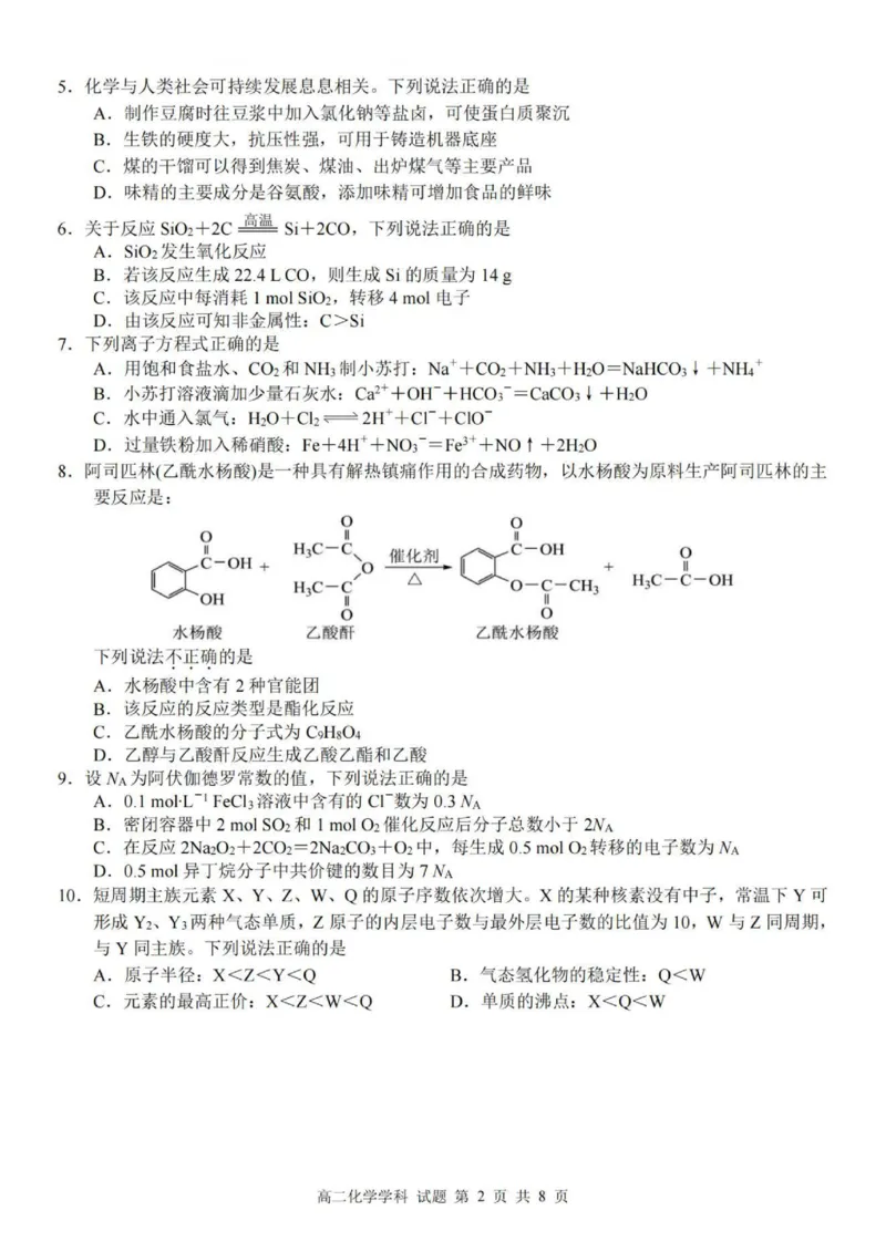 化学试题_251202浙江省台金七校联盟2025-2026学年高二上学期11月期中联考_浙江省台金七校联盟2025-2026学年高二上学期11月期中联考化学试题含答案