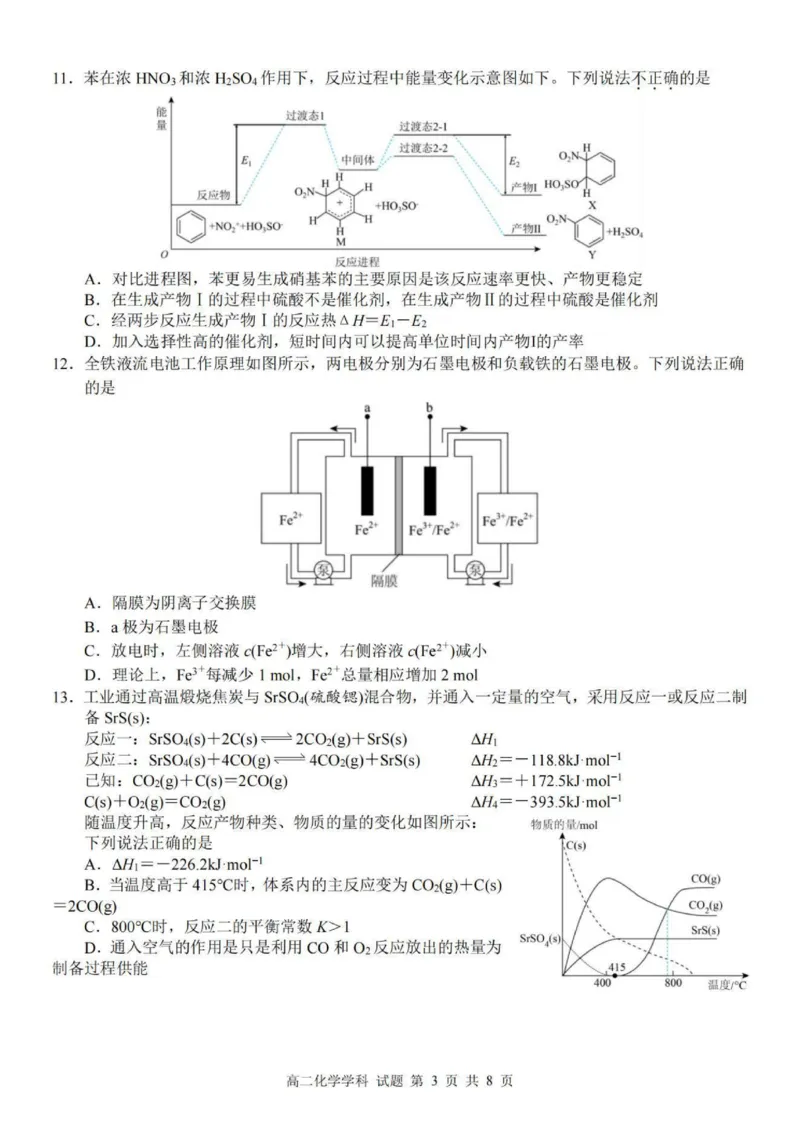 化学试题_251202浙江省台金七校联盟2025-2026学年高二上学期11月期中联考_浙江省台金七校联盟2025-2026学年高二上学期11月期中联考化学试题含答案