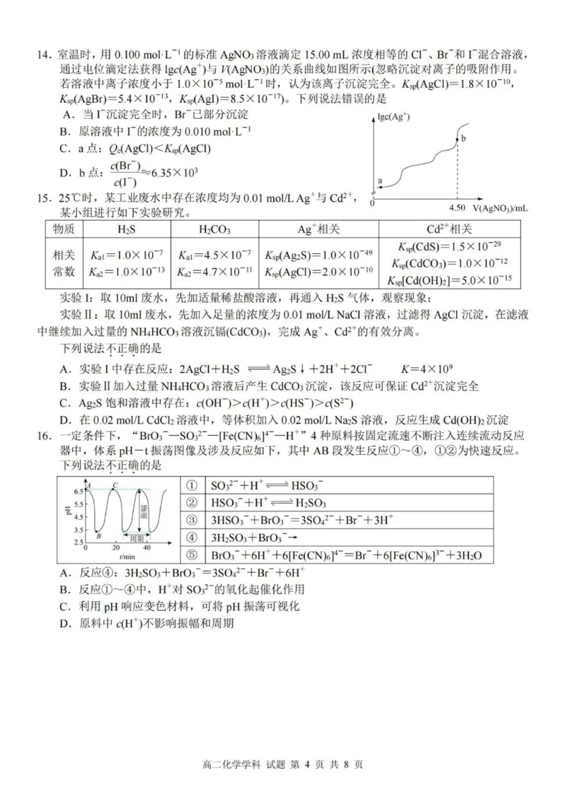 化学试题_251202浙江省台金七校联盟2025-2026学年高二上学期11月期中联考_浙江省台金七校联盟2025-2026学年高二上学期11月期中联考化学试题含答案