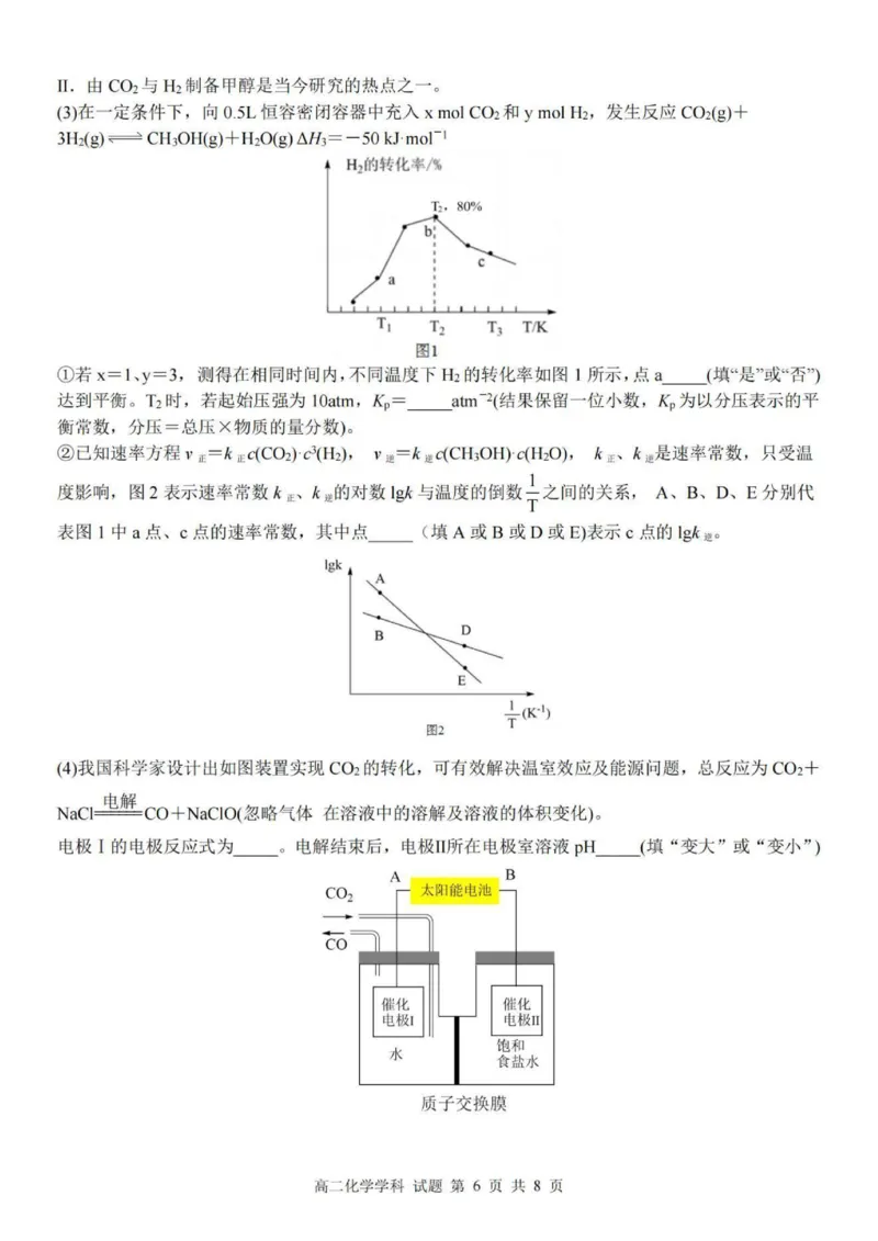 化学试题_251202浙江省台金七校联盟2025-2026学年高二上学期11月期中联考_浙江省台金七校联盟2025-2026学年高二上学期11月期中联考化学试题含答案