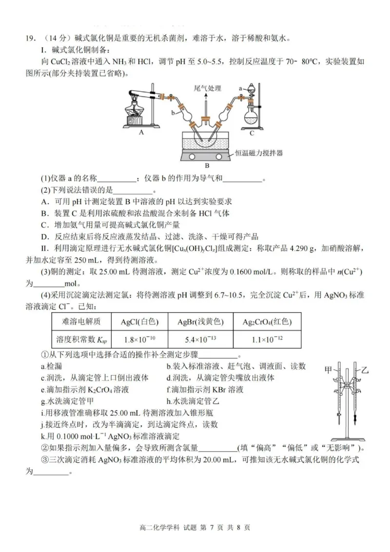 化学试题_251202浙江省台金七校联盟2025-2026学年高二上学期11月期中联考_浙江省台金七校联盟2025-2026学年高二上学期11月期中联考化学试题含答案