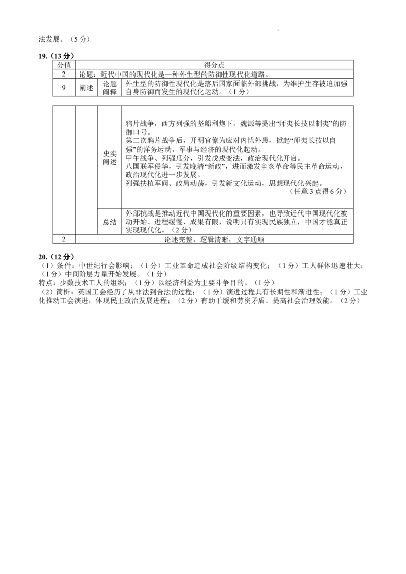 江苏省扬州市2024-2025学年高二上学期期末调研测试历史试卷_2024-2025高二（7-7月题库）_2025年02月试卷_0207江苏省扬州市2024-2025学年高二上学期1月期末考试