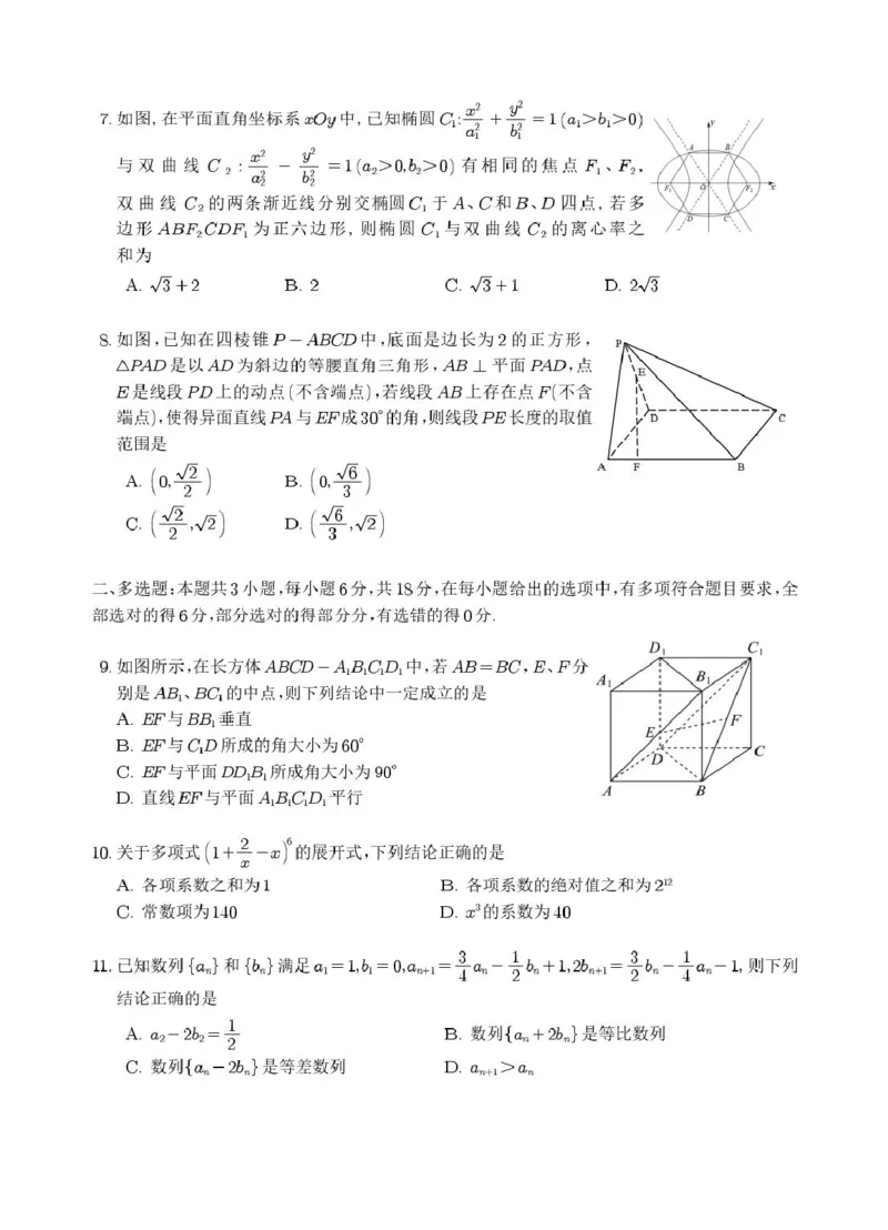 宜昌市2025年部分示范高中联合期中考试高二年级数学试题及答案宜昌市部分省级示范高中2025春季学期高二年级期中考试数学试卷_2024-2025高二（7-7月题库）_2025年05月试卷