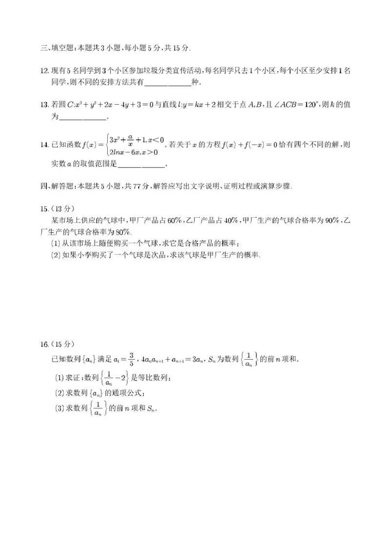 宜昌市2025年部分示范高中联合期中考试高二年级数学试题及答案宜昌市部分省级示范高中2025春季学期高二年级期中考试数学试卷_2024-2025高二（7-7月题库）_2025年05月试卷