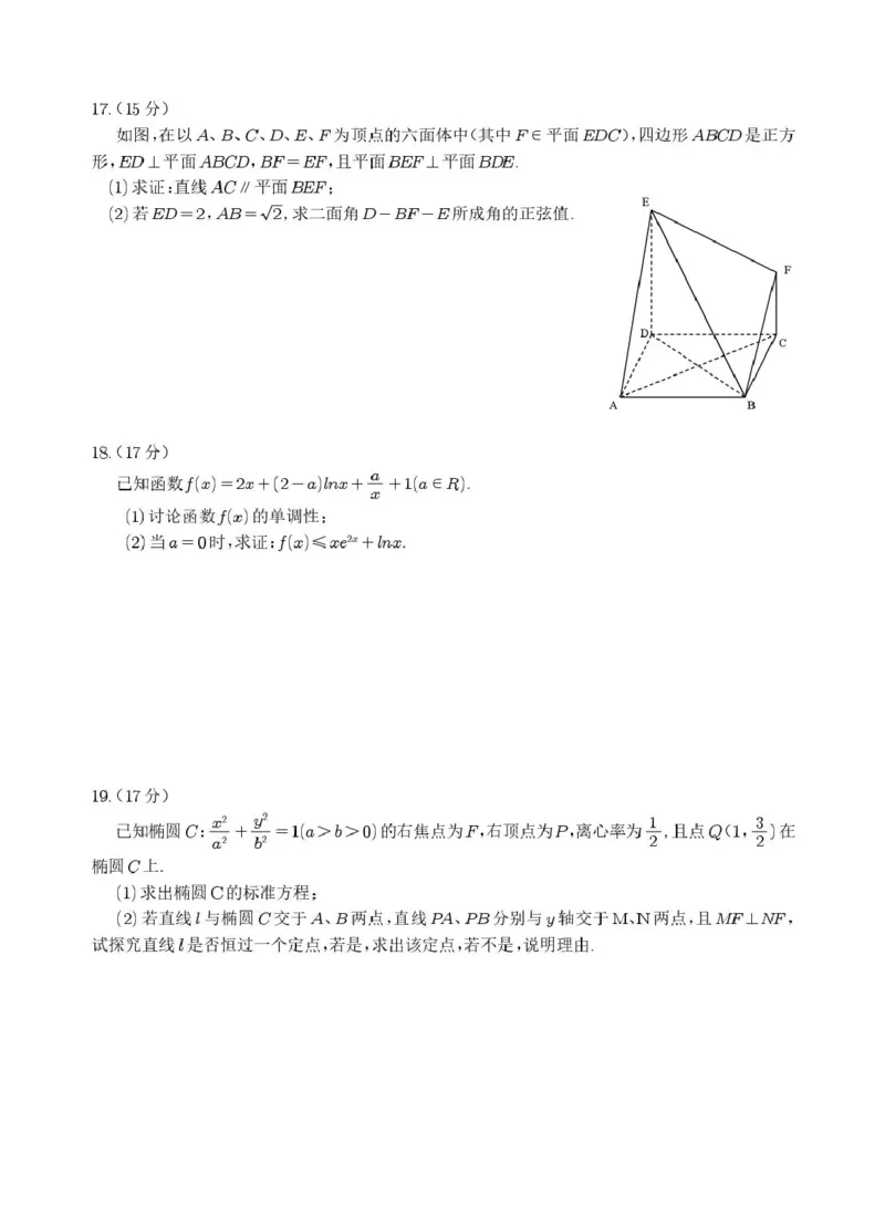 宜昌市2025年部分示范高中联合期中考试高二年级数学试题及答案宜昌市部分省级示范高中2025春季学期高二年级期中考试数学试卷_2024-2025高二（7-7月题库）_2025年05月试卷