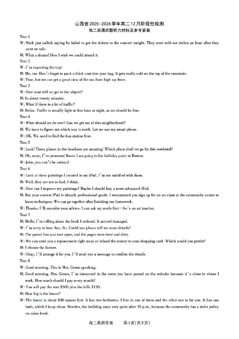 扫描件_山西省英语答案_251221山西省2025-2026学年三重教育高二上学期12月选科调研检测（全）_山西省2025-2026学年三重教育高二上学期12月选科调研检测英语试题含答案