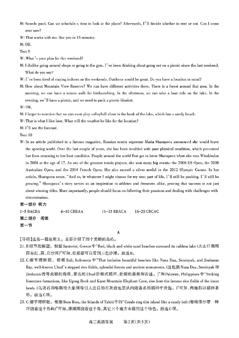 扫描件_山西省英语答案_251221山西省2025-2026学年三重教育高二上学期12月选科调研检测（全）_山西省2025-2026学年三重教育高二上学期12月选科调研检测英语试题含答案