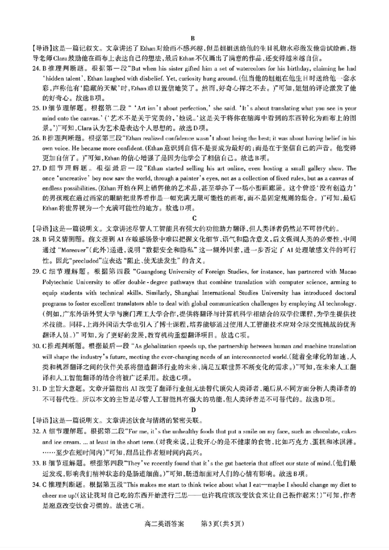 扫描件_山西省英语答案_251221山西省2025-2026学年三重教育高二上学期12月选科调研检测（全）_山西省2025-2026学年三重教育高二上学期12月选科调研检测英语试题含答案