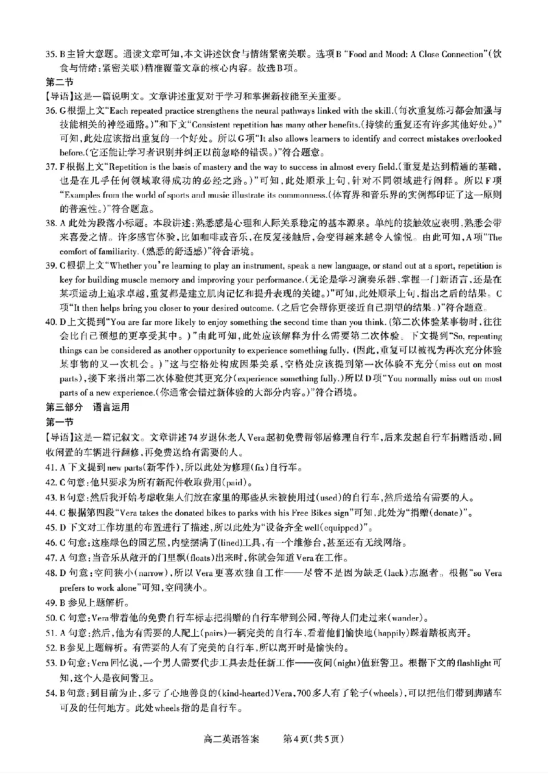 扫描件_山西省英语答案_251221山西省2025-2026学年三重教育高二上学期12月选科调研检测（全）_山西省2025-2026学年三重教育高二上学期12月选科调研检测英语试题含答案