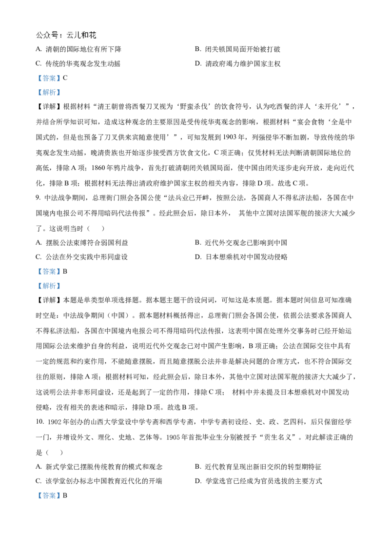 河南省信阳高级中学北湖校区2024-2025学年高二上学期期中考试历史Word版含解析_2024-2025高二（7-7月题库）_2024年11月试卷