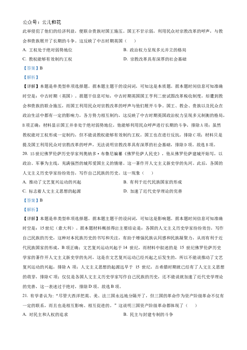 河南省信阳高级中学北湖校区2024-2025学年高二上学期期中考试历史Word版含解析_2024-2025高二（7-7月题库）_2024年11月试卷