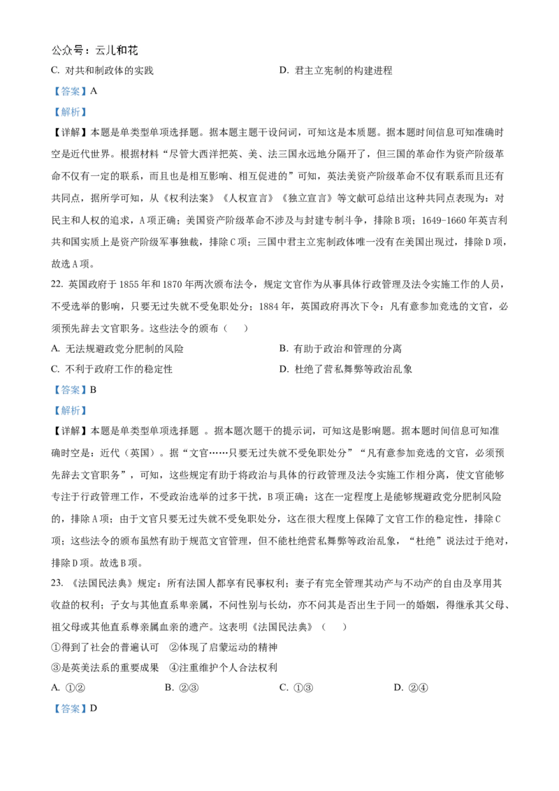 河南省信阳高级中学北湖校区2024-2025学年高二上学期期中考试历史Word版含解析_2024-2025高二（7-7月题库）_2024年11月试卷