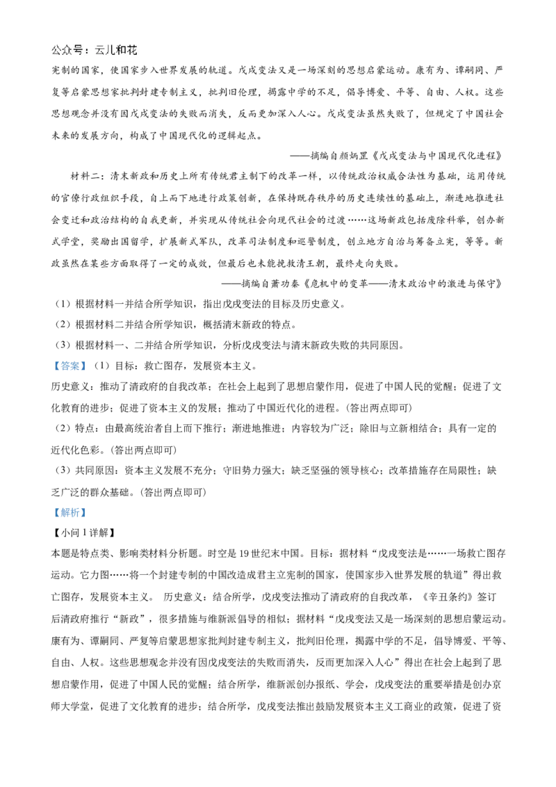 河南省信阳高级中学北湖校区2024-2025学年高二上学期期中考试历史Word版含解析_2024-2025高二（7-7月题库）_2024年11月试卷