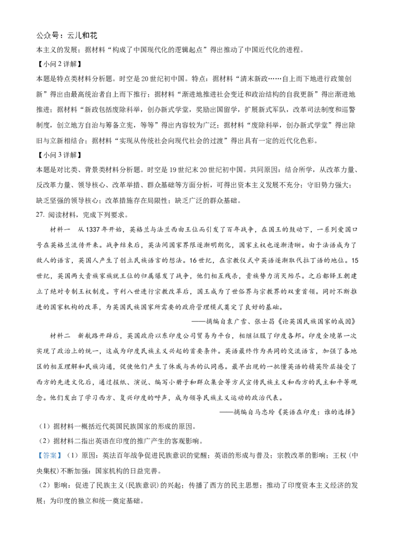 河南省信阳高级中学北湖校区2024-2025学年高二上学期期中考试历史Word版含解析_2024-2025高二（7-7月题库）_2024年11月试卷