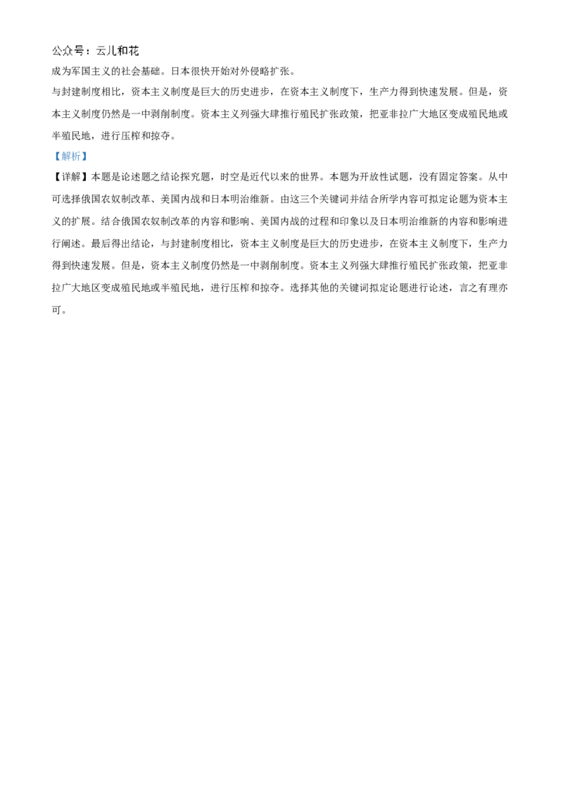 河南省信阳高级中学北湖校区2024-2025学年高二上学期期中考试历史Word版含解析_2024-2025高二（7-7月题库）_2024年11月试卷