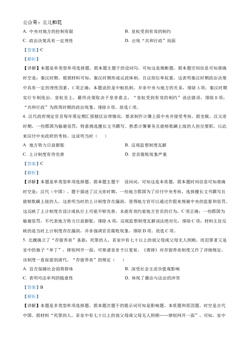 河南省信阳高级中学北湖校区2024-2025学年高二上学期期中考试历史Word版含解析_2024-2025高二（7-7月题库）_2024年11月试卷