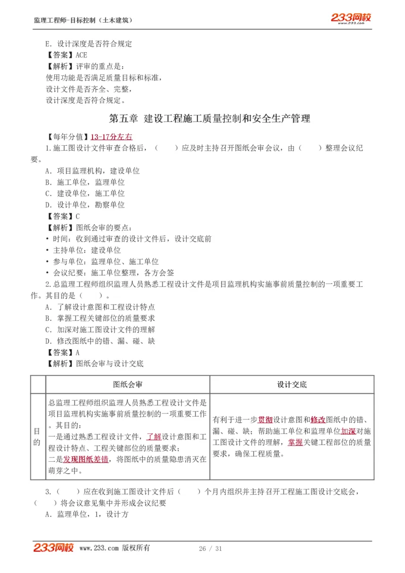 WM_Removed_1-3_监理工程师_2025监理工程师_2025年监理工程师-各大机构_2025年监理-土建目标_机构3-223_02.习题班-江.凌俊_质量