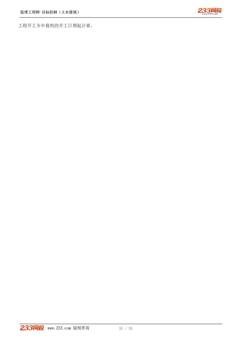 WM_Removed_1-3_监理工程师_2025监理工程师_2025年监理工程师-各大机构_2025年监理-土建目标_机构3-223_02.习题班-江.凌俊_质量