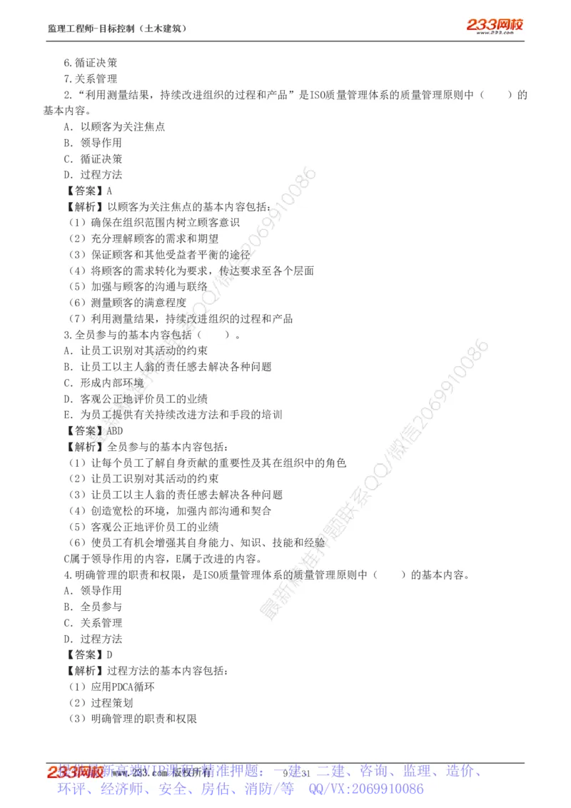 WM_Removed_1-3_监理工程师_2025监理工程师_2025年监理工程师-各大机构_2025年监理-土建目标_机构3-223_02.习题班-江.凌俊_质量