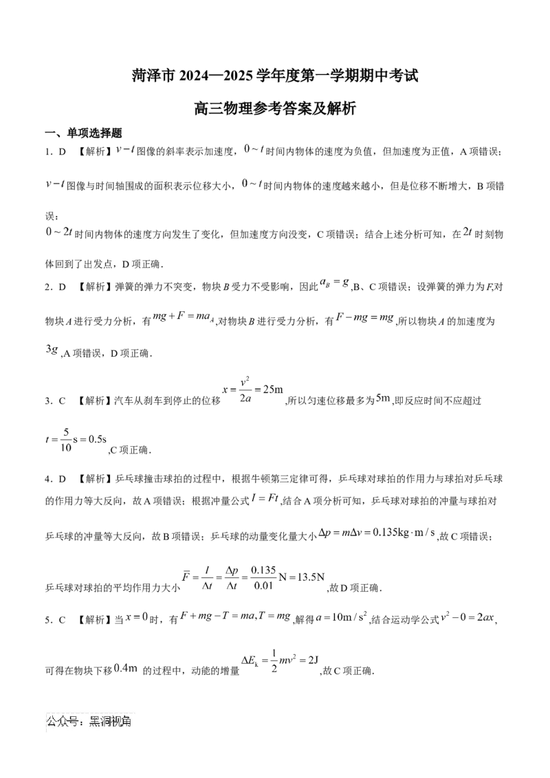 山东省菏泽市2024-2025学年高三上学期期中考试物理试题_2024-2025高三（6-6月题库）_2024年10月试卷_1031山东省菏泽市2024-2025学年高三上学期期中考试