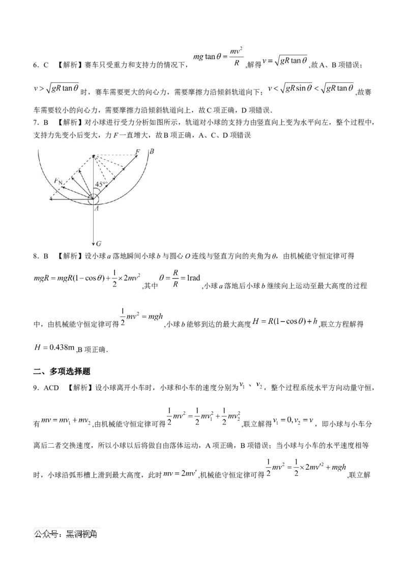 山东省菏泽市2024-2025学年高三上学期期中考试物理试题_2024-2025高三（6-6月题库）_2024年10月试卷_1031山东省菏泽市2024-2025学年高三上学期期中考试