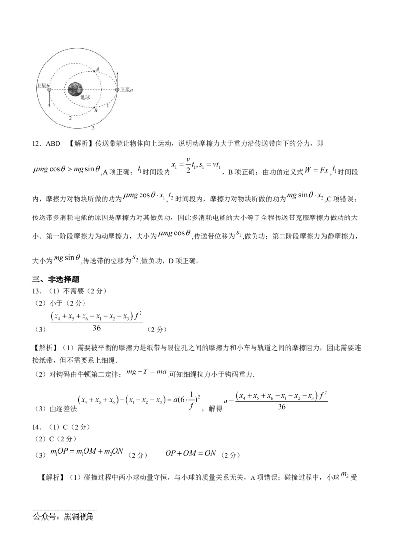 山东省菏泽市2024-2025学年高三上学期期中考试物理试题_2024-2025高三（6-6月题库）_2024年10月试卷_1031山东省菏泽市2024-2025学年高三上学期期中考试