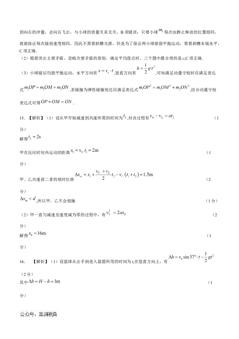 山东省菏泽市2024-2025学年高三上学期期中考试物理试题_2024-2025高三（6-6月题库）_2024年10月试卷_1031山东省菏泽市2024-2025学年高三上学期期中考试