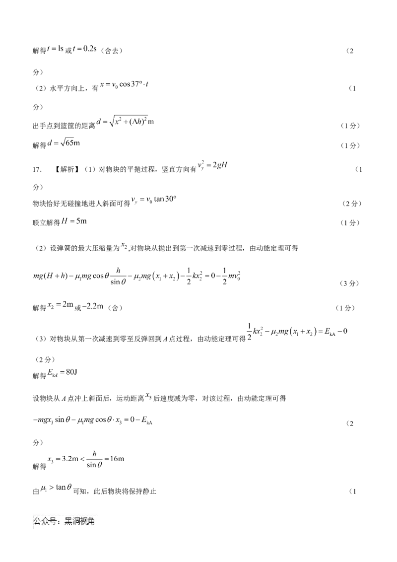 山东省菏泽市2024-2025学年高三上学期期中考试物理试题_2024-2025高三（6-6月题库）_2024年10月试卷_1031山东省菏泽市2024-2025学年高三上学期期中考试
