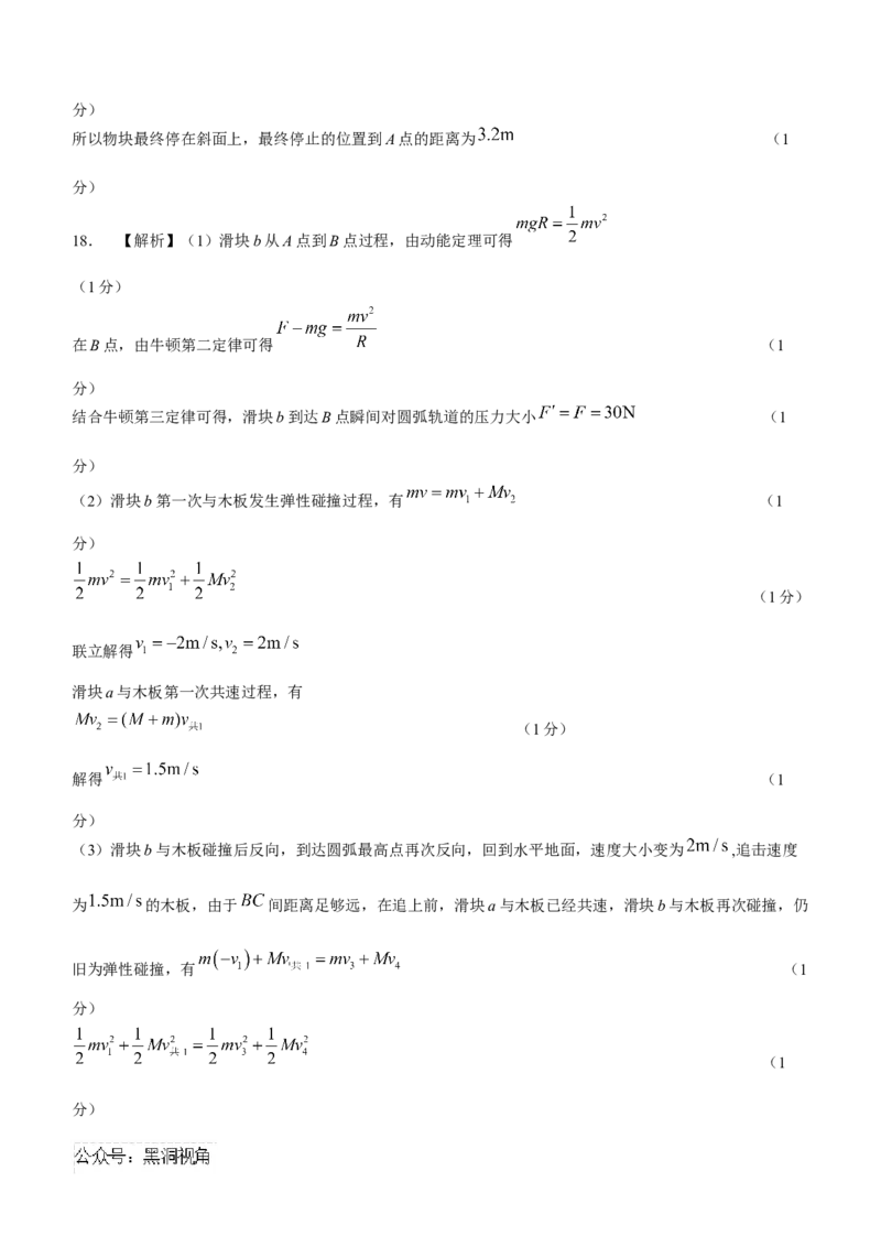 山东省菏泽市2024-2025学年高三上学期期中考试物理试题_2024-2025高三（6-6月题库）_2024年10月试卷_1031山东省菏泽市2024-2025学年高三上学期期中考试