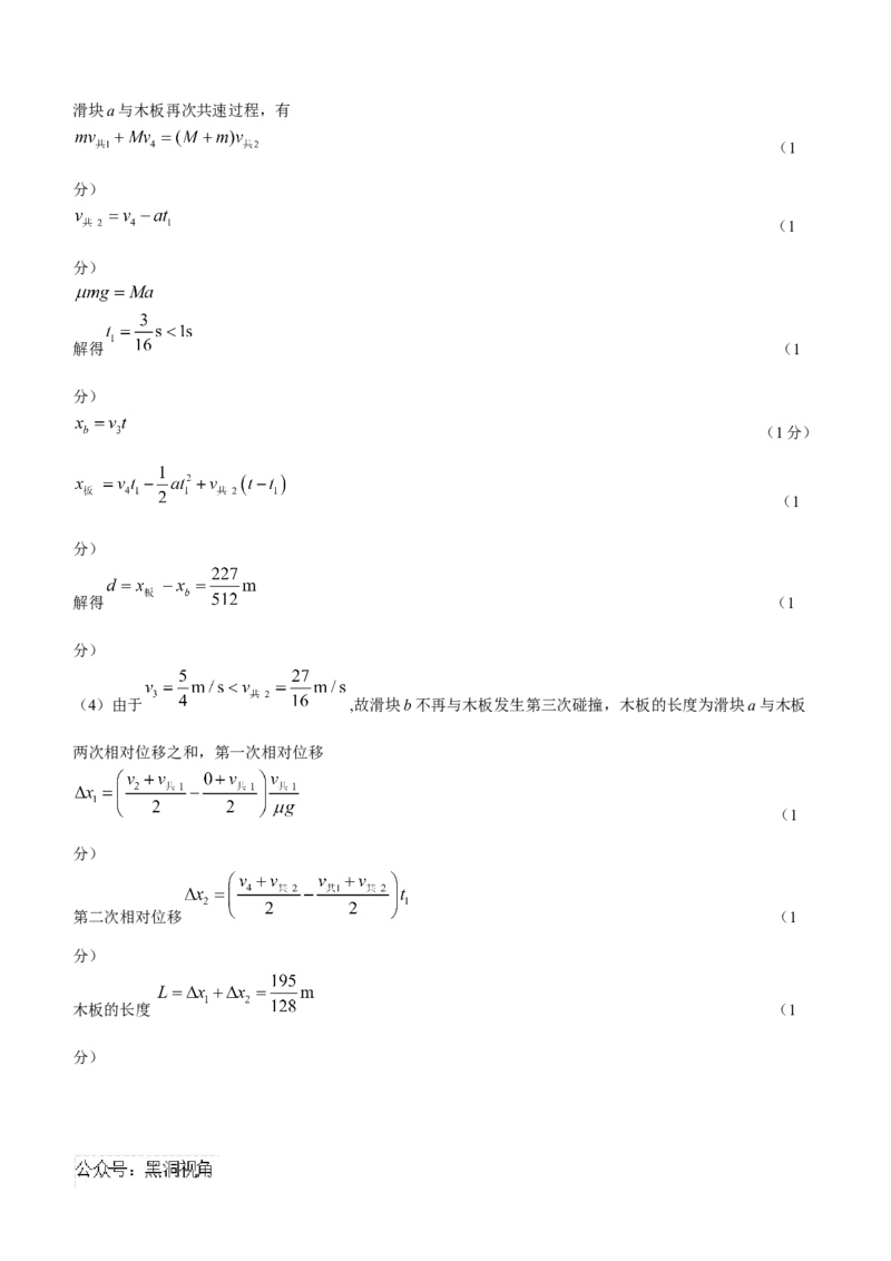 山东省菏泽市2024-2025学年高三上学期期中考试物理试题_2024-2025高三（6-6月题库）_2024年10月试卷_1031山东省菏泽市2024-2025学年高三上学期期中考试