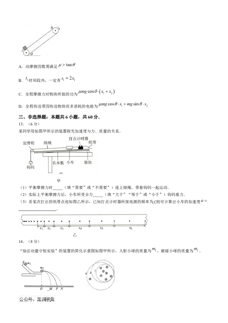 山东省菏泽市2024-2025学年高三上学期期中考试物理试题_2024-2025高三（6-6月题库）_2024年10月试卷_1031山东省菏泽市2024-2025学年高三上学期期中考试