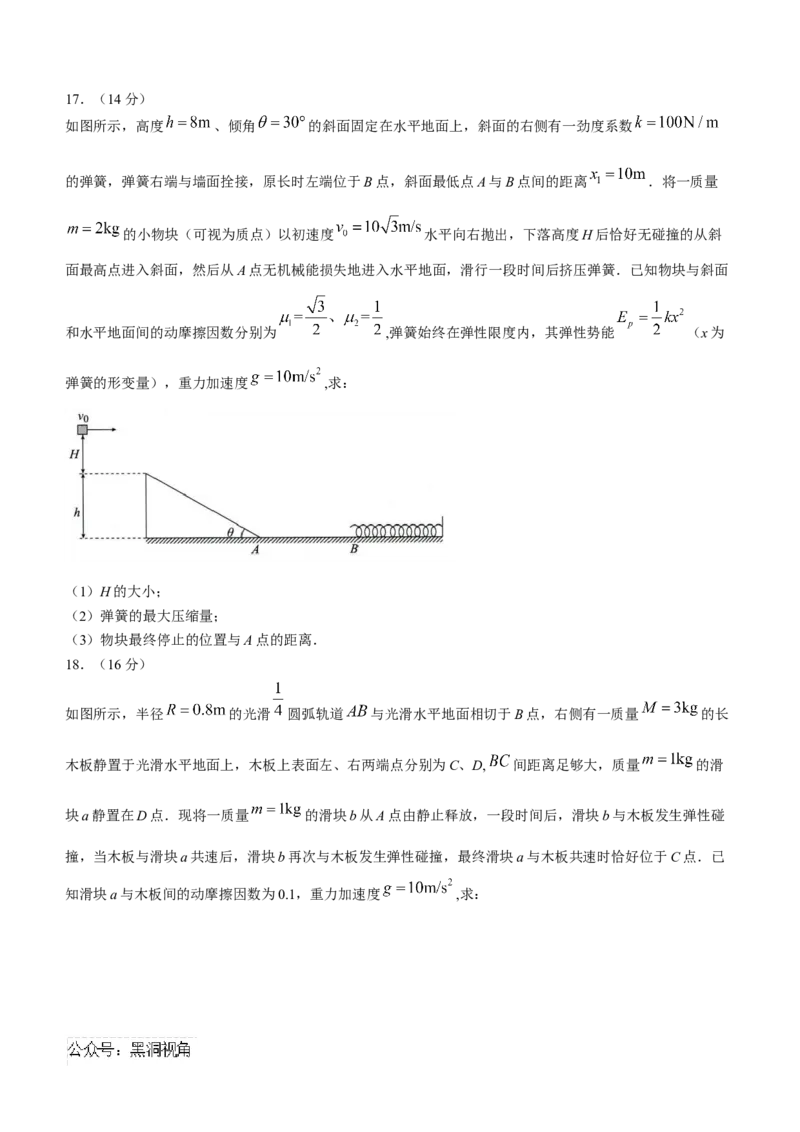 山东省菏泽市2024-2025学年高三上学期期中考试物理试题_2024-2025高三（6-6月题库）_2024年10月试卷_1031山东省菏泽市2024-2025学年高三上学期期中考试