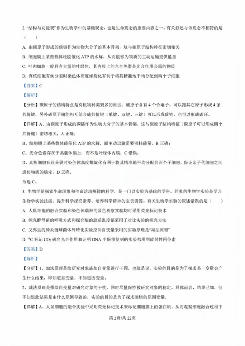 广东省佛山市2024学年顺德区普通高中高三教学质量检测（一）生物试卷+参考答案_2024-2025高三（6-6月题库）_2024年11月试卷