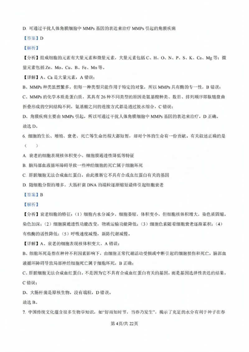 广东省佛山市2024学年顺德区普通高中高三教学质量检测（一）生物试卷+参考答案_2024-2025高三（6-6月题库）_2024年11月试卷