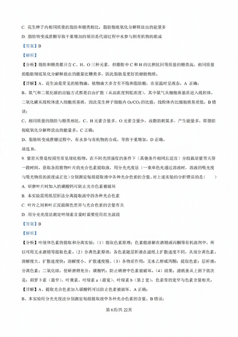 广东省佛山市2024学年顺德区普通高中高三教学质量检测（一）生物试卷+参考答案_2024-2025高三（6-6月题库）_2024年11月试卷