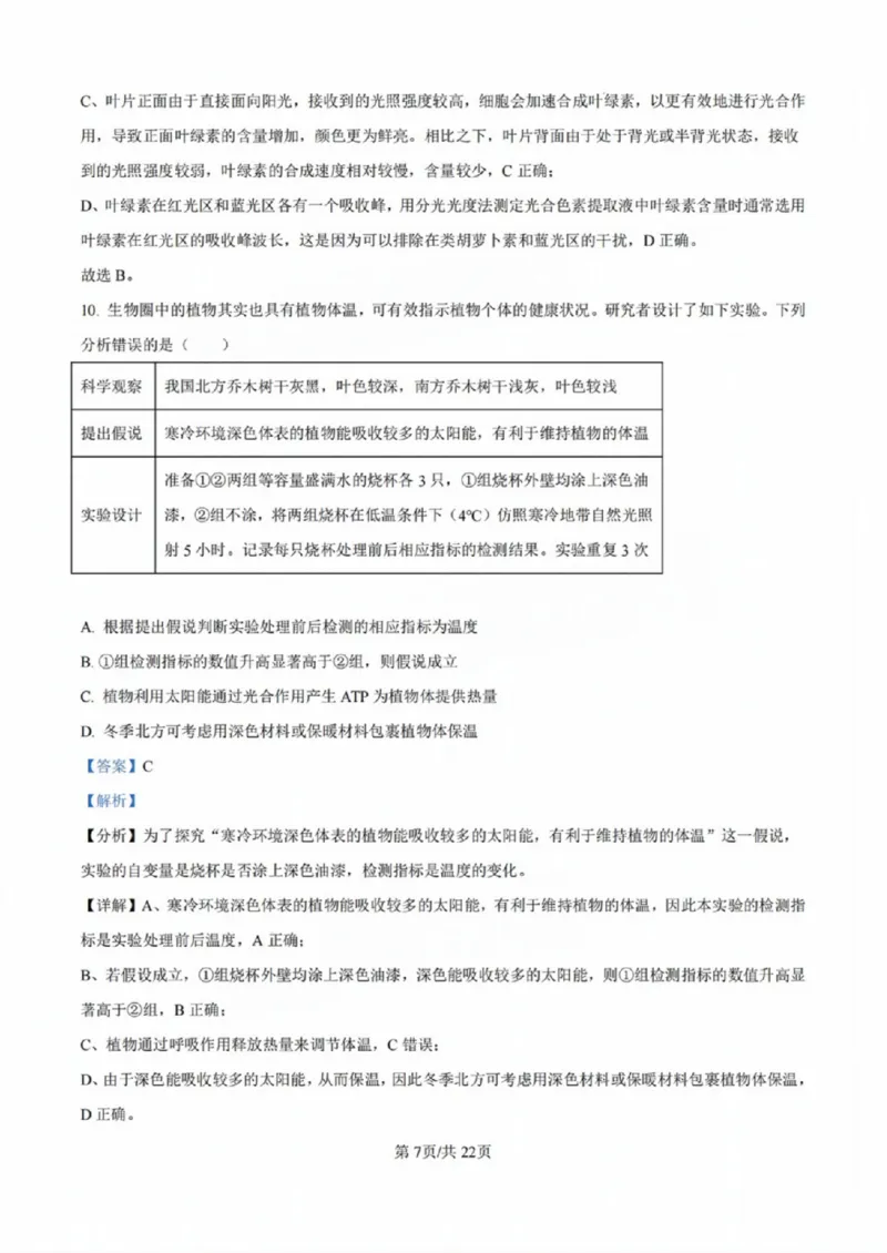广东省佛山市2024学年顺德区普通高中高三教学质量检测（一）生物试卷+参考答案_2024-2025高三（6-6月题库）_2024年11月试卷