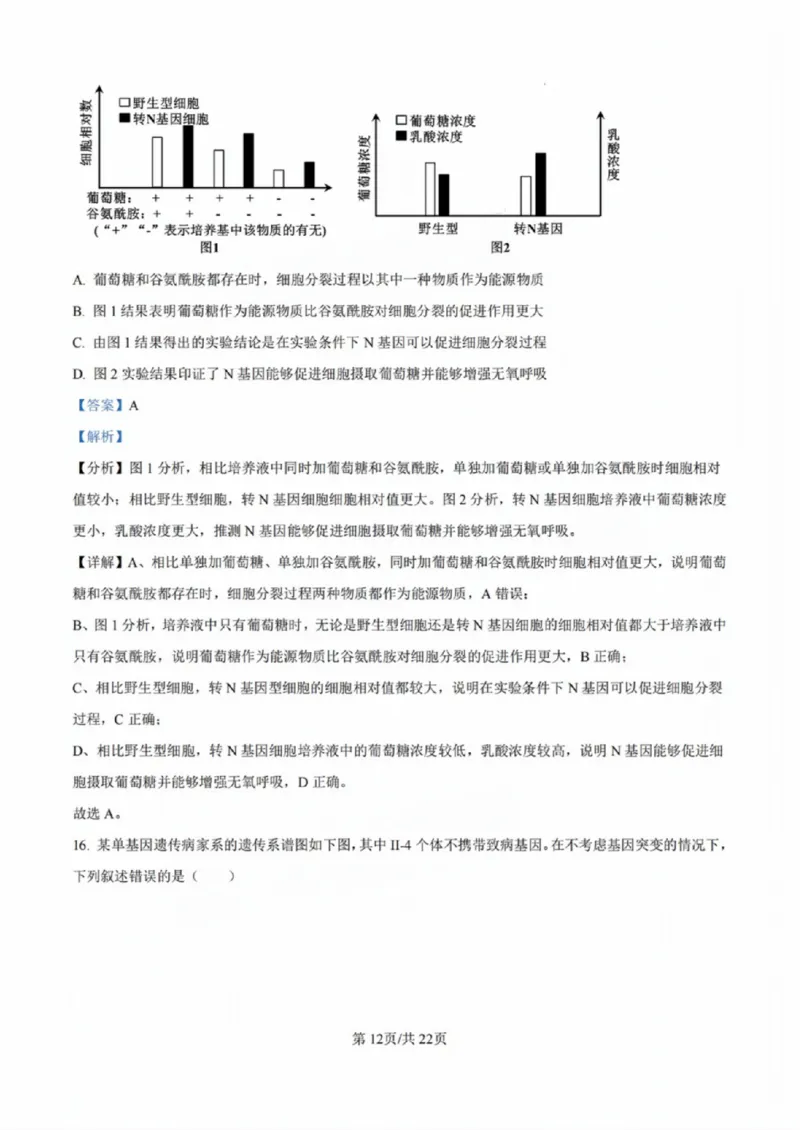 广东省佛山市2024学年顺德区普通高中高三教学质量检测（一）生物试卷+参考答案_2024-2025高三（6-6月题库）_2024年11月试卷