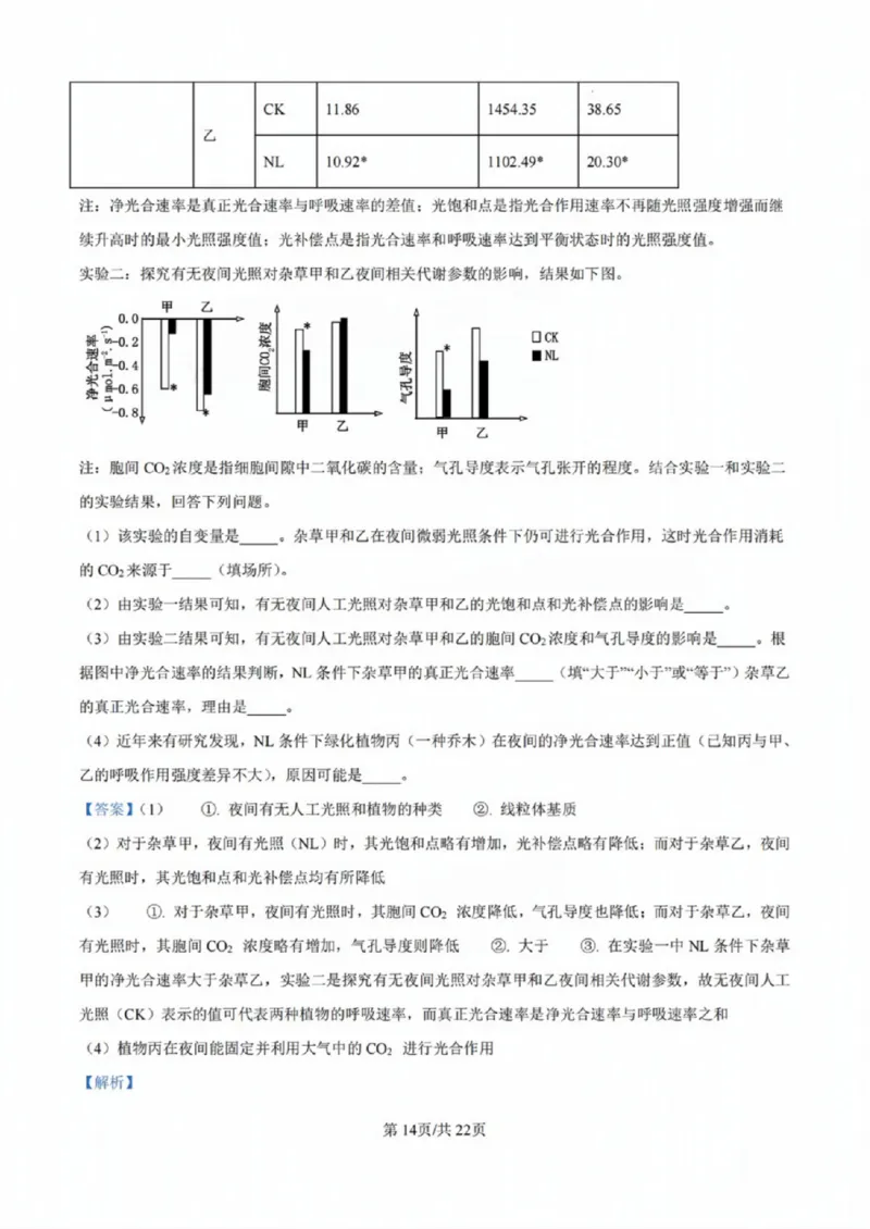 广东省佛山市2024学年顺德区普通高中高三教学质量检测（一）生物试卷+参考答案_2024-2025高三（6-6月题库）_2024年11月试卷