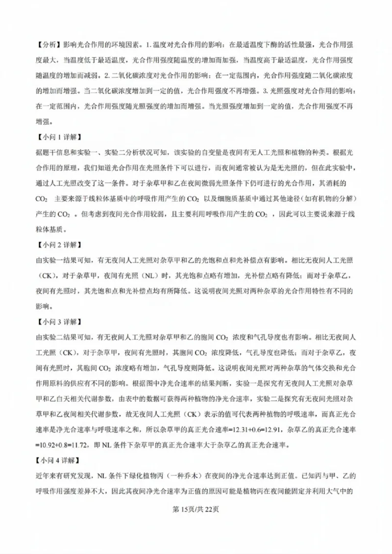 广东省佛山市2024学年顺德区普通高中高三教学质量检测（一）生物试卷+参考答案_2024-2025高三（6-6月题库）_2024年11月试卷